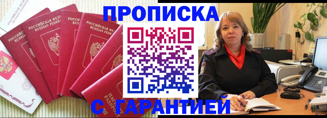 временная регистрация собственник в Голицыно