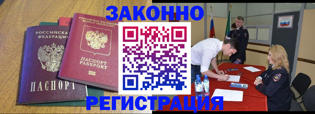 где прописаться в Голицыно