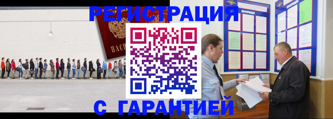 временная регистрация в Голицыно