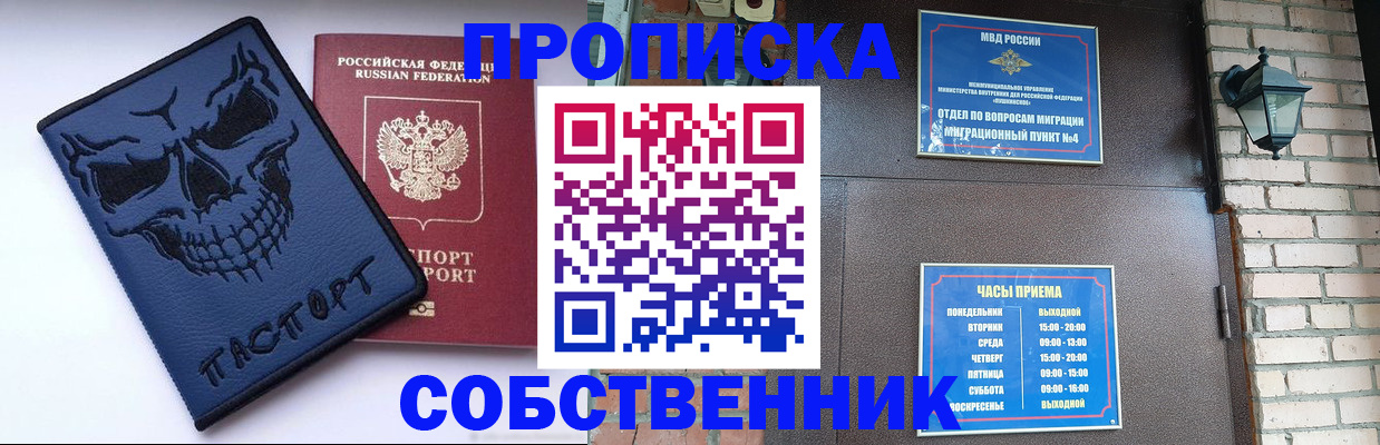 временная регистрация в квартире в Голицыно