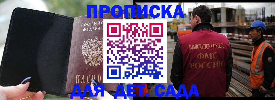 купить прописку в Голицыно